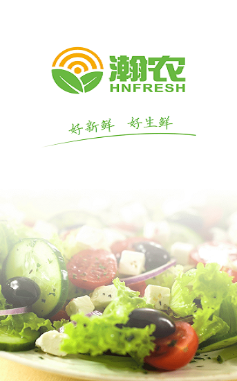 瀚农零售商app v4.6.1 安卓版0