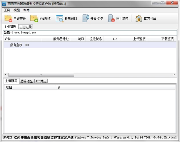 西西服务器流量监控管家