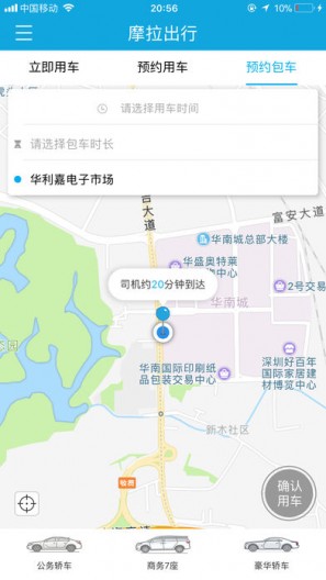 摩拉出行司机端app v2.5.3 安卓版2