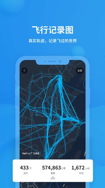 飞常准专业版app v4.8.9 安卓最新版0