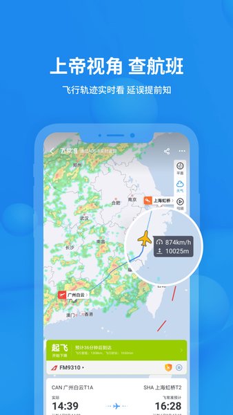 飞常准专业版app v4.8.9 安卓最新版1