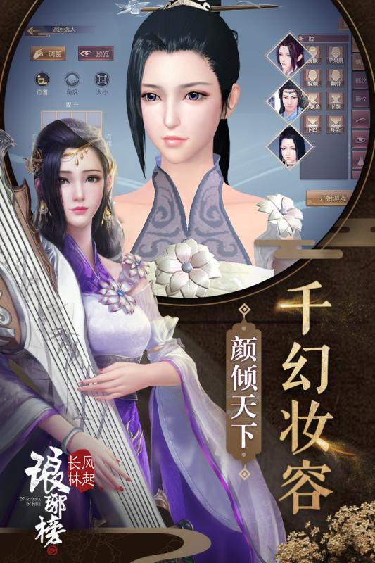 益玩琅琊榜之风起长林手游 v1.1.11 安卓版2