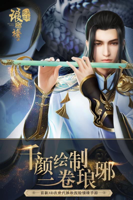 益玩琅琊榜之风起长林手游 v1.1.11 安卓版3
