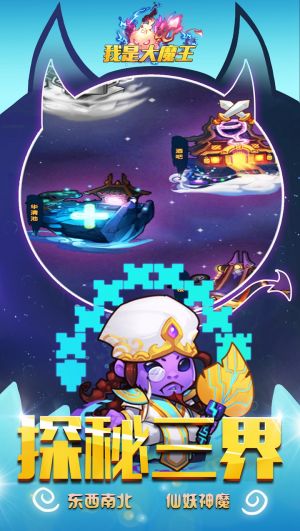 我是大魔王手游 v2.2.0 安卓版0