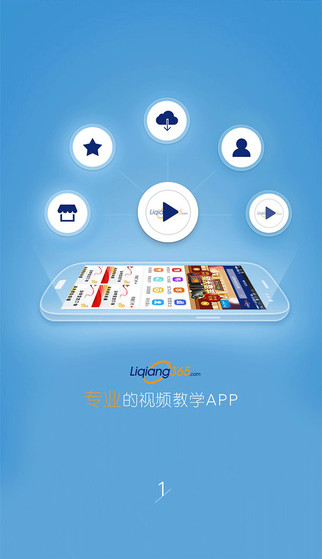 李强365软件(又名晚点教育) v5.1.7 安卓版1