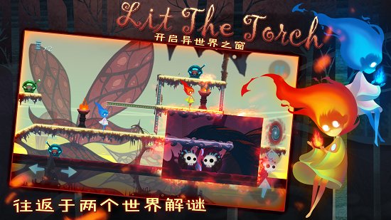 点燃火炬 v1.0 安卓版0