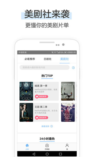 必看影视日剧版软件 v4.2.2 安卓版1