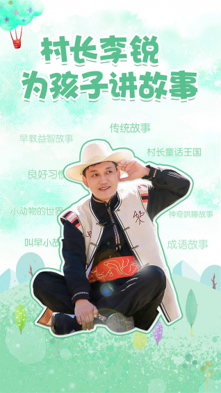 村长讲故事免费听 v2.1.1.22 安卓版0