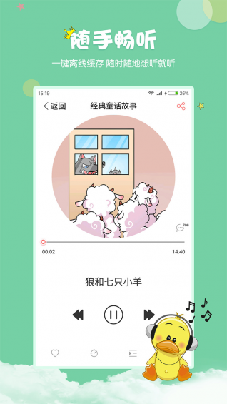 村长讲故事免费听 v2.1.1.22 安卓版2