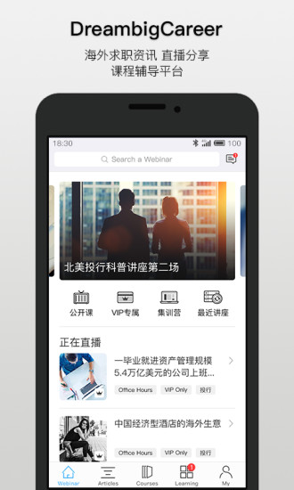 dbc商学院手机版(dreambigcareer) v2.3.1.3 安卓版3