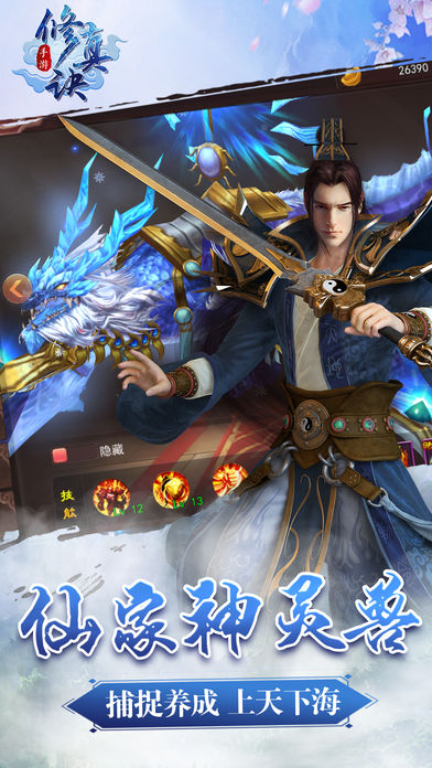 修真诀手机游戏 v1.5.8 安卓版 0