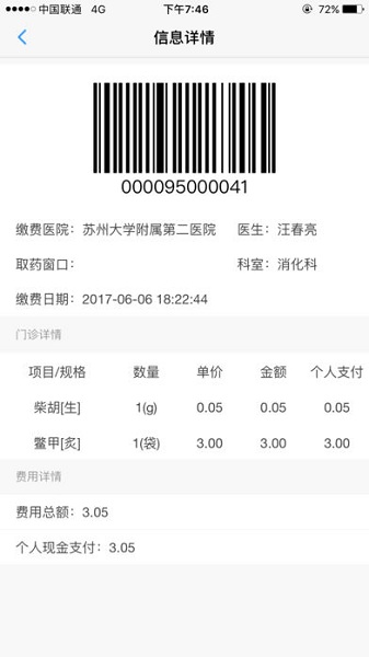 健康苏州掌上行软件