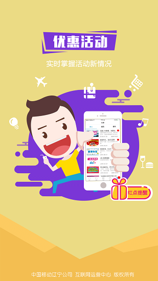 辽宁移动网上营业厅 v1.4.2 安卓版1