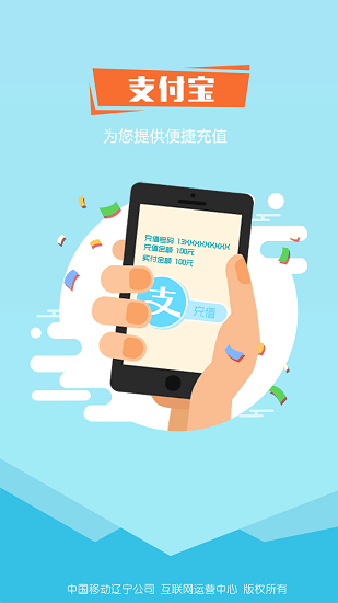 辽宁移动网上营业厅 v1.4.2 安卓版2
