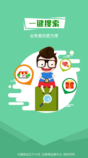 辽宁移动网上营业厅 v1.4.2 安卓版3