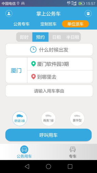 掌上行 v3.6.3.240814 安卓版0