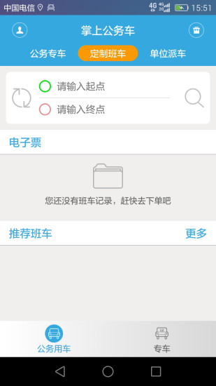 掌上行 v3.6.3.240814 安卓版1