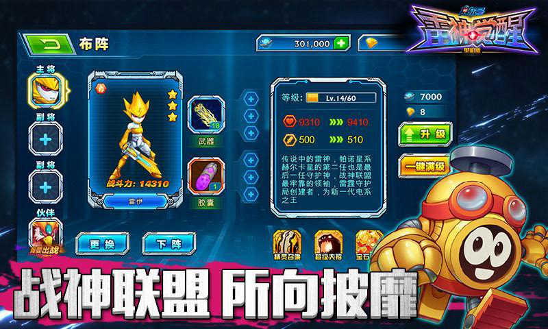 赛尔号雷神觉醒内购修改版 v1.0 安卓修改版0