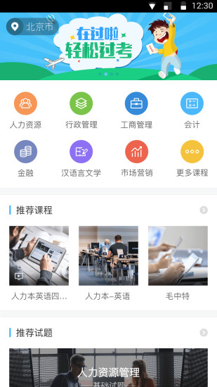 过啦自考名师授课软件 v6.5.7 安卓版0