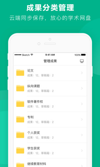 学术格子app