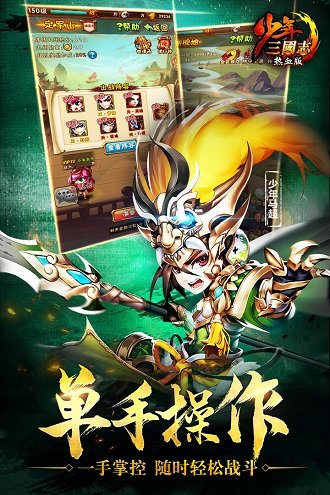 满v版少年三国志手游 v4.1.18 安卓版0