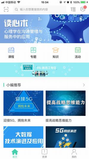 中国移动网上大学官方版