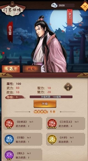 在朝为官游戏 v2.1 最新安卓版 1