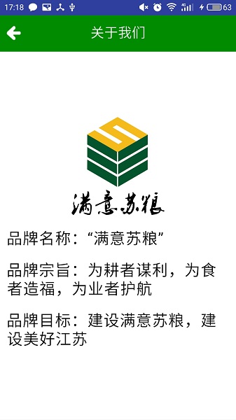 中科怡海满意苏粮软件 v2.8.3 安卓版0