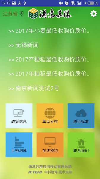 中科怡海满意苏粮软件 v2.8.3 安卓版1