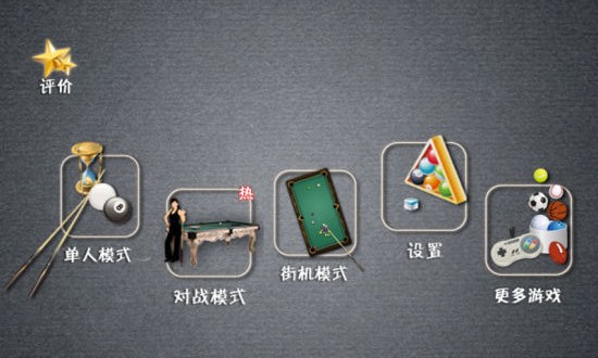 台球大师游戏 v4.2.1 安卓版2
