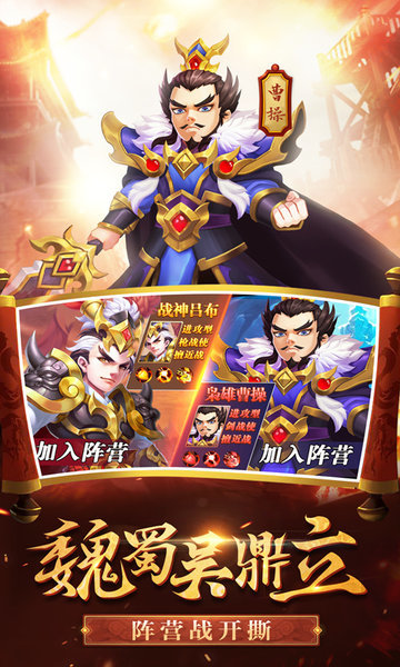 三国帮乐嗨嗨移动版 v1.1 安卓版2