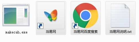 makecab.exe文件
