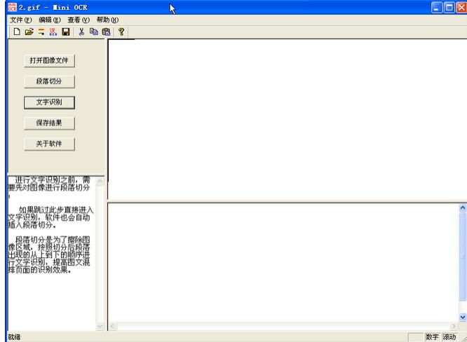 Mini Ocr汉字显示字体识别软件