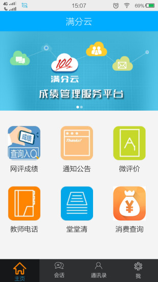 满分云家长端(成绩查询) v1.17.09.2015 最新安卓版1