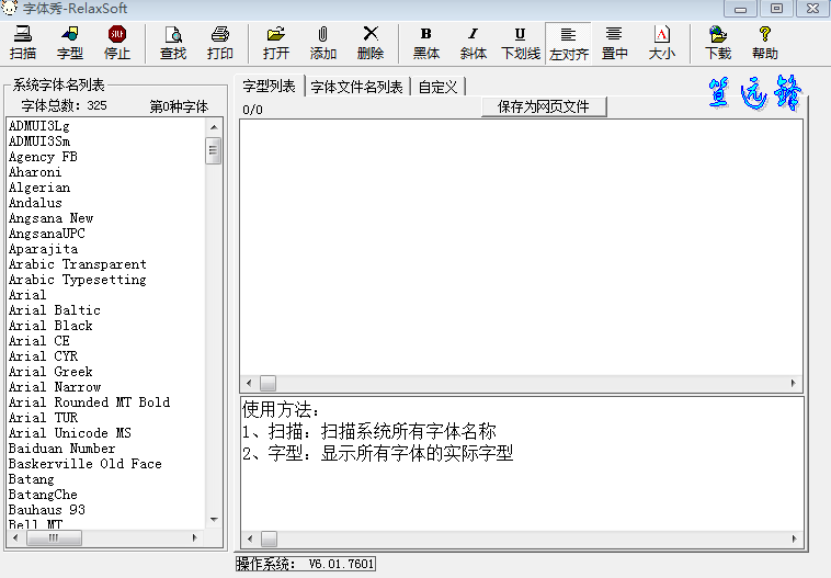 字体秀工具 绿色免费版1