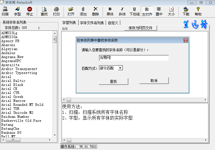 字体秀工具 绿色免费版0