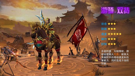 骑战三国h5手游