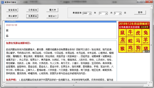 古书黄道吉日查询免费版 v1.0 绿色版0