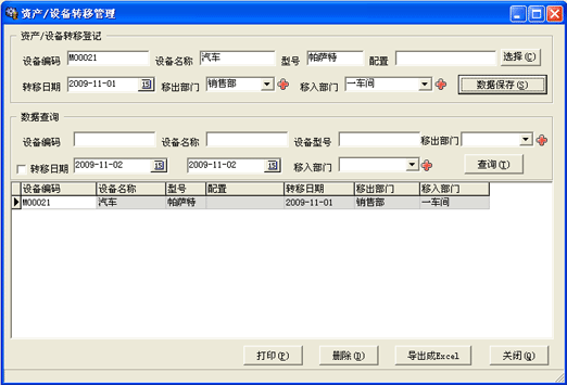固定资产及设备管理系统