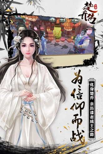 楚乔传bt手游 v5.0.2 安卓版0