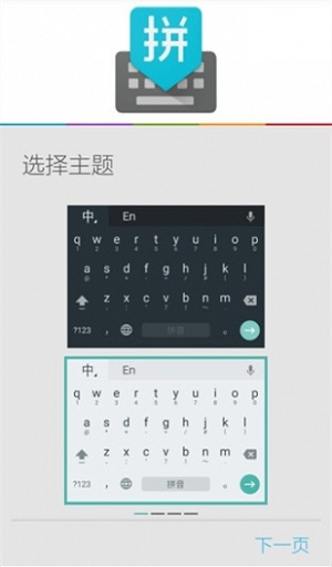 google拼音输入法app64位版 v4.5.2.193126728 安卓版2