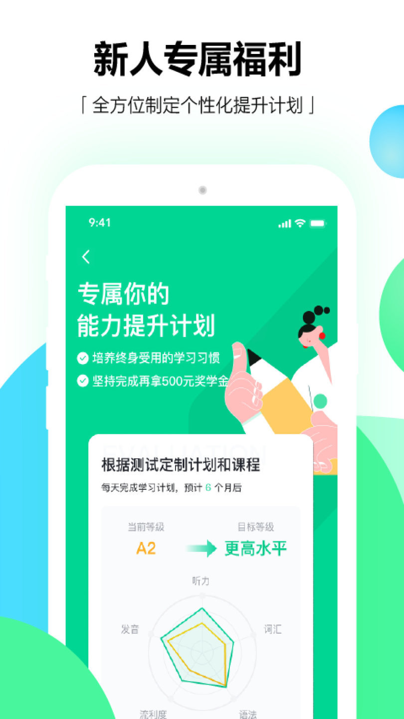 开言英语苹果手机版