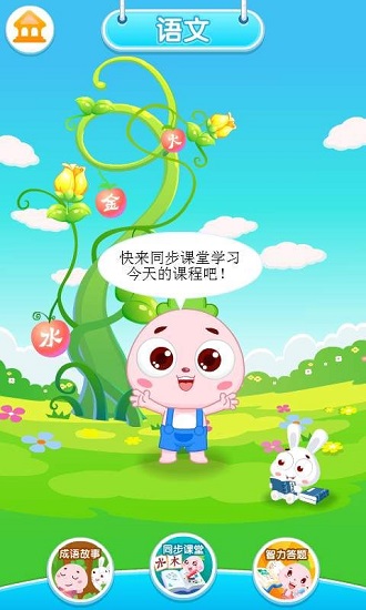 天音快乐学堂应用