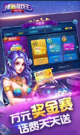 捕鱼游戏王手游千炮版 v1.0.2.1 安卓版0