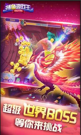 捕鱼游戏王手游千炮版 v1.0.2.1 安卓版1