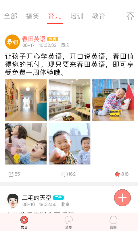 拔尖儿育儿软件 v1.5.0 安卓版0