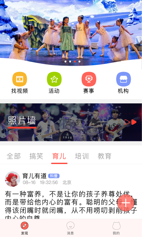 拔尖儿育儿软件 v1.5.0 安卓版1