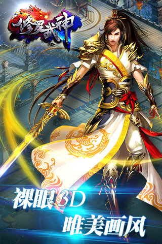 修罗武神百度版手游 v2.3 安卓版5