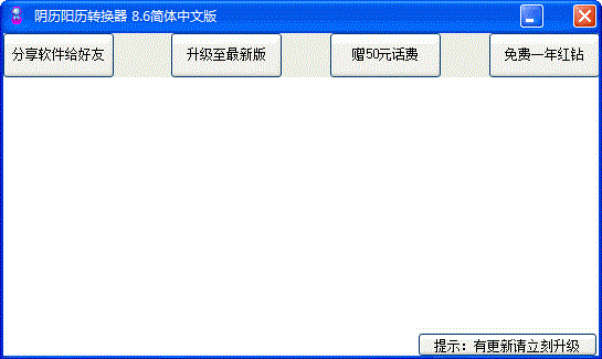 阴历转阳历转换器软件