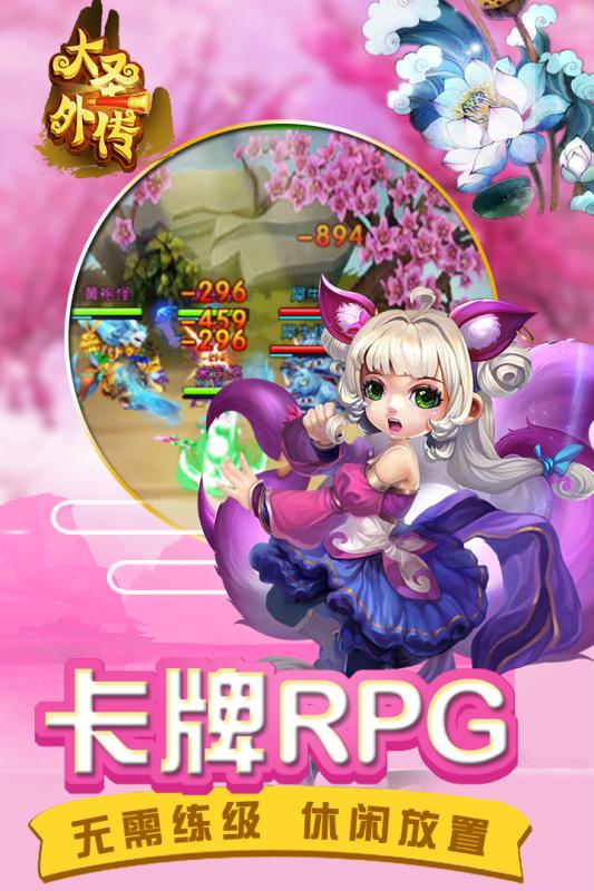 大圣外传公益服 v2.1.4 安卓版2